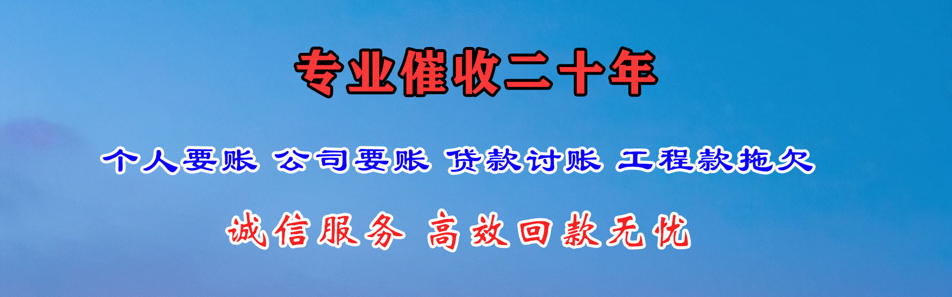 泗水腾速达讨债公司